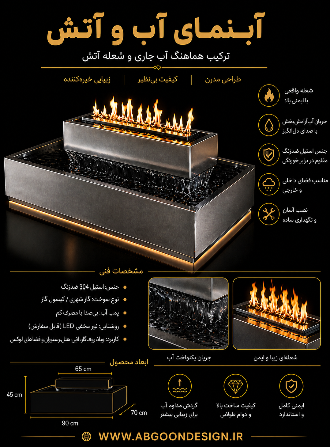 آبنمای آب و آتش