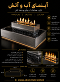 آبنمای آب و آتش